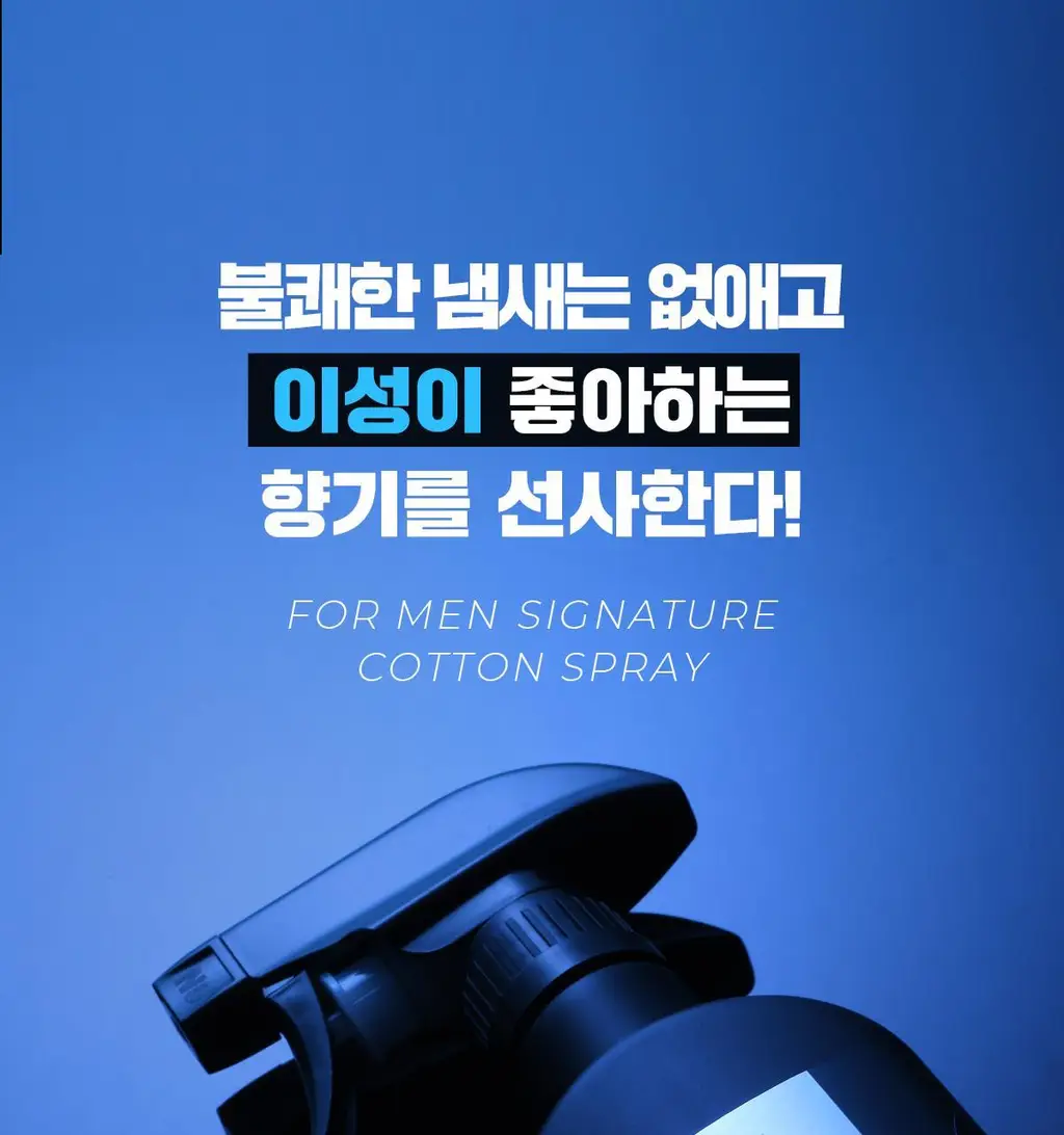 [5월 올영픽]포맨트 시그니처 코튼 스프레이 코튼허그 200ml 상세페이지 5